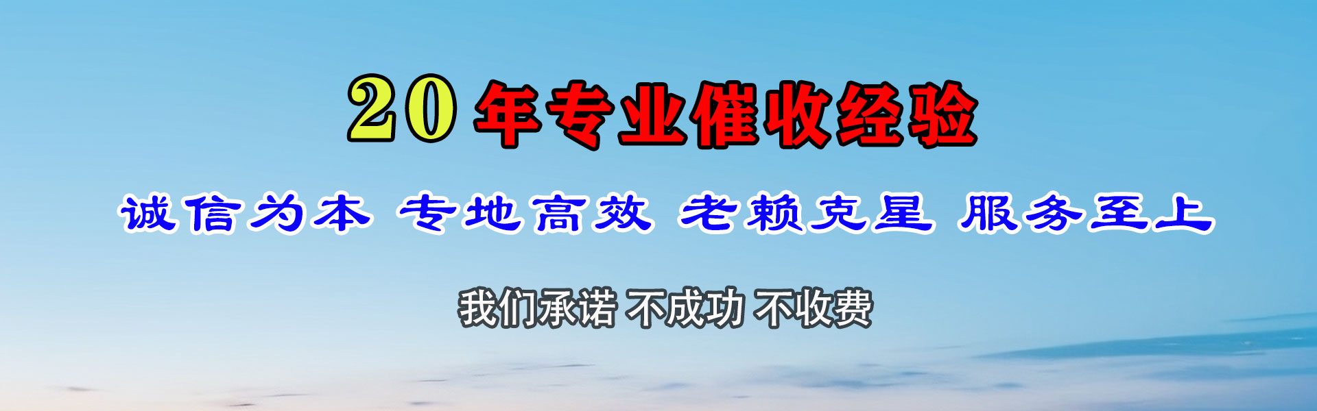 灌云迅达清债公司